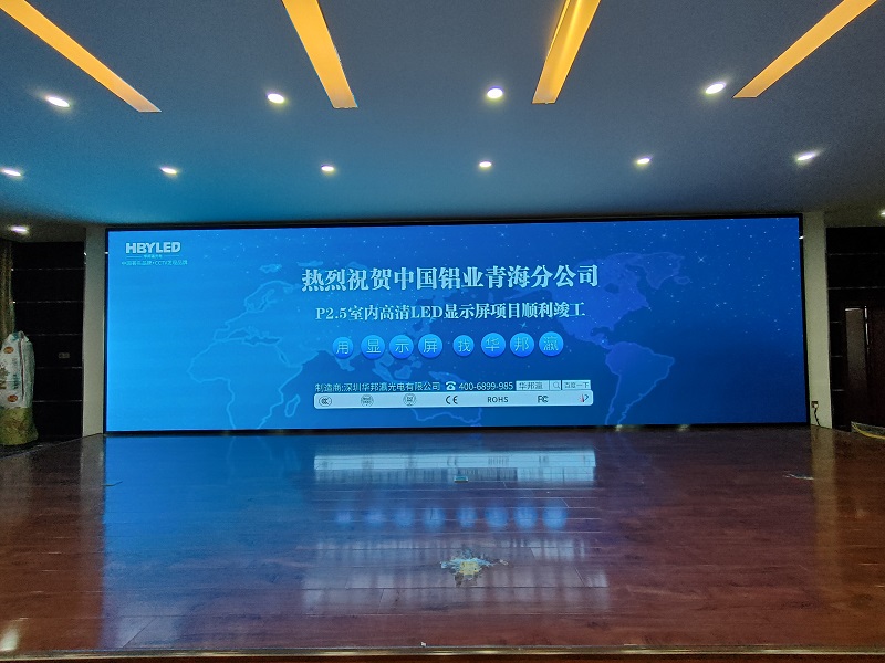 中國鋁業青海分公司室內led屏項目