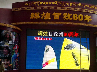 Sichuan Ganzi Cultural Center LED Display Project