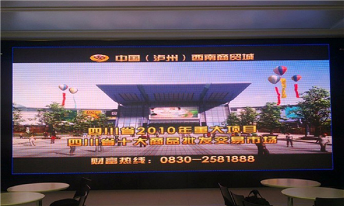 四川瀘州商貿城p4全彩led顯示屏案例