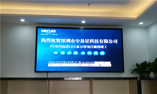 深圳中易星科技P2LED顯示屏案例