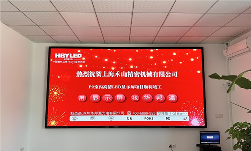 上海禾山精密機械LED顯示屏項目
